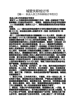 城管失职检讨书