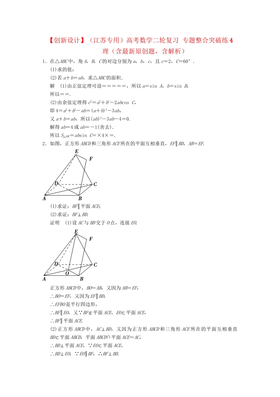 高考数学二轮复习 专题整合突破练4 理（含最新原创题，含解析）_第1页