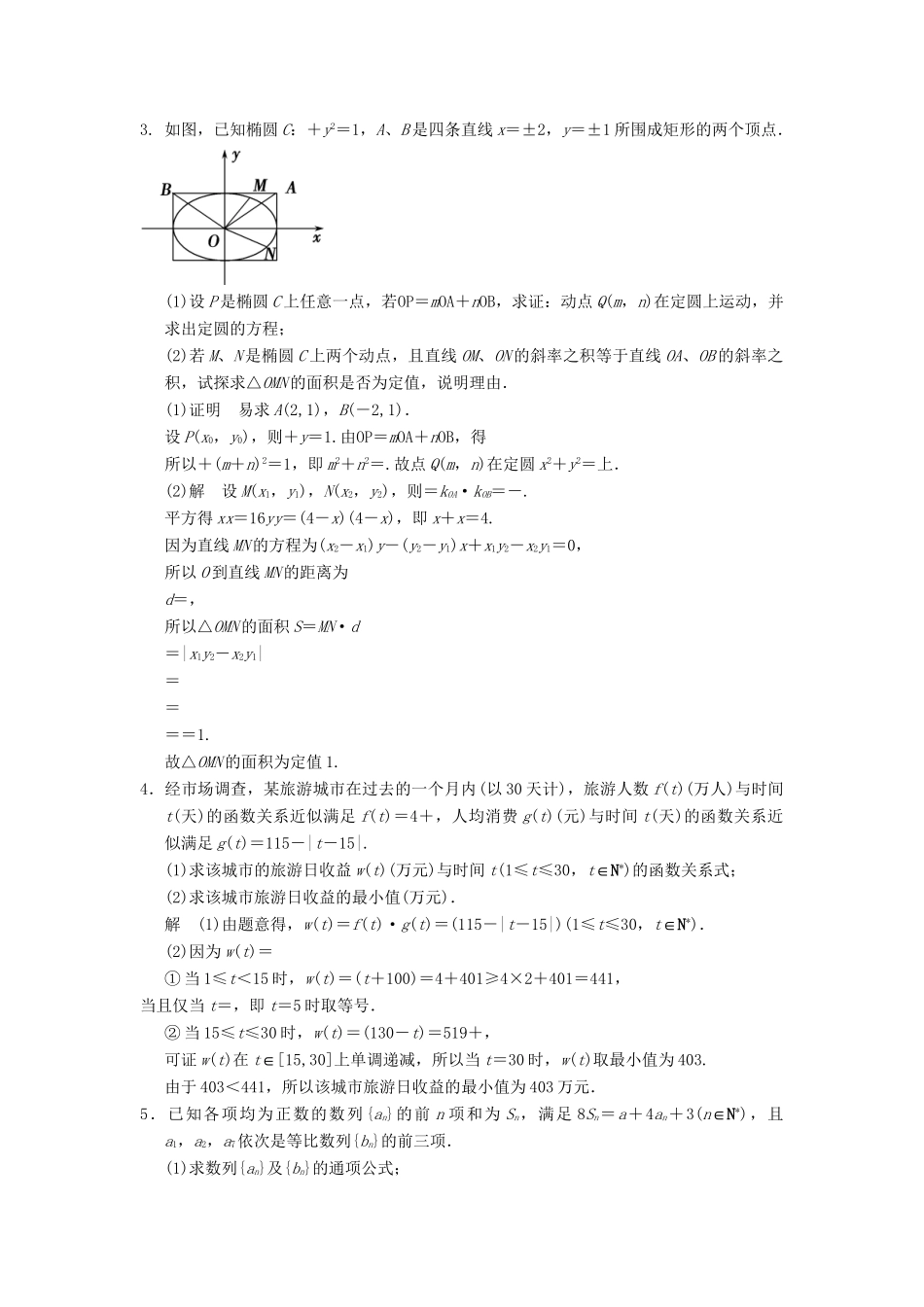 高考数学二轮复习 专题整合突破练4 理（含最新原创题，含解析）_第2页