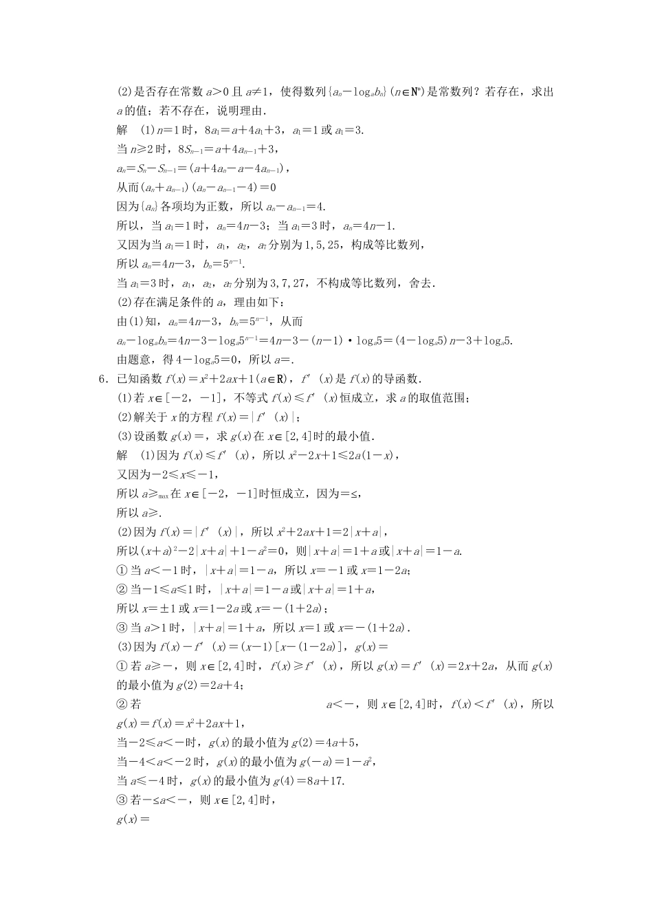 高考数学二轮复习 专题整合突破练4 理（含最新原创题，含解析）_第3页
