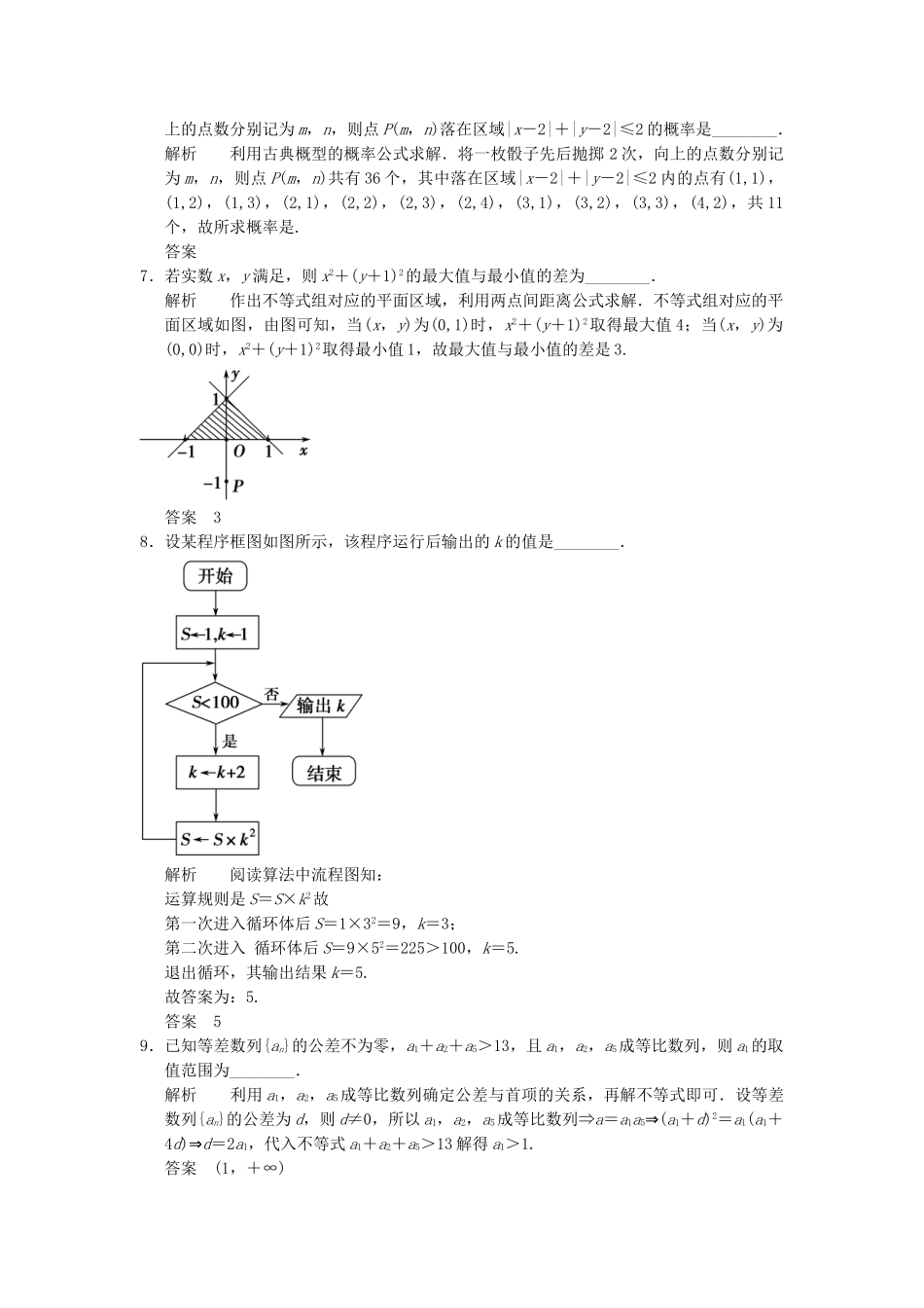 高考数学二轮复习 专题整合限时练1 理（含最新原创题，含解析）_第2页
