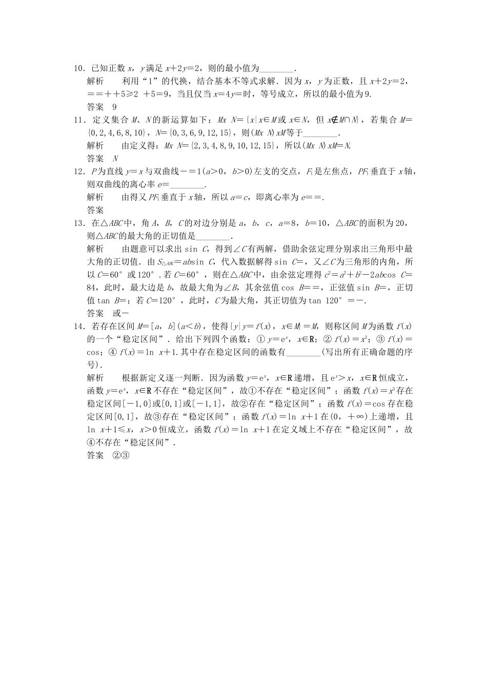 高考数学二轮复习 专题整合限时练1 理（含最新原创题，含解析）_第3页