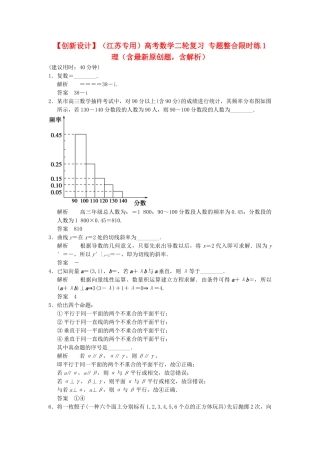 高考数学二轮复习 专题整合限时练1 理（含最新原创题，含解析）