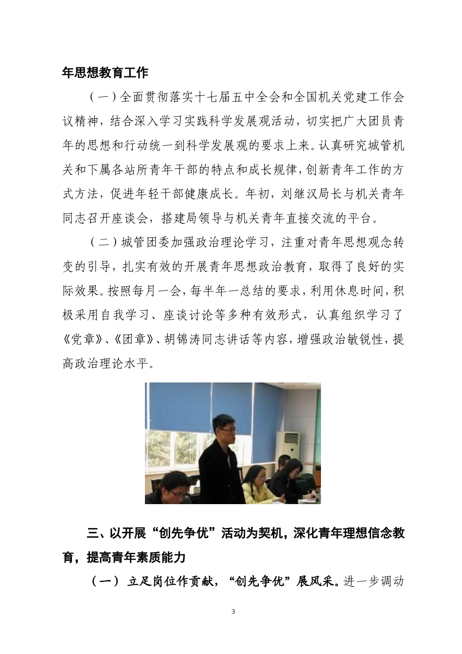 城管团委2010年总结及2011年计划_第3页