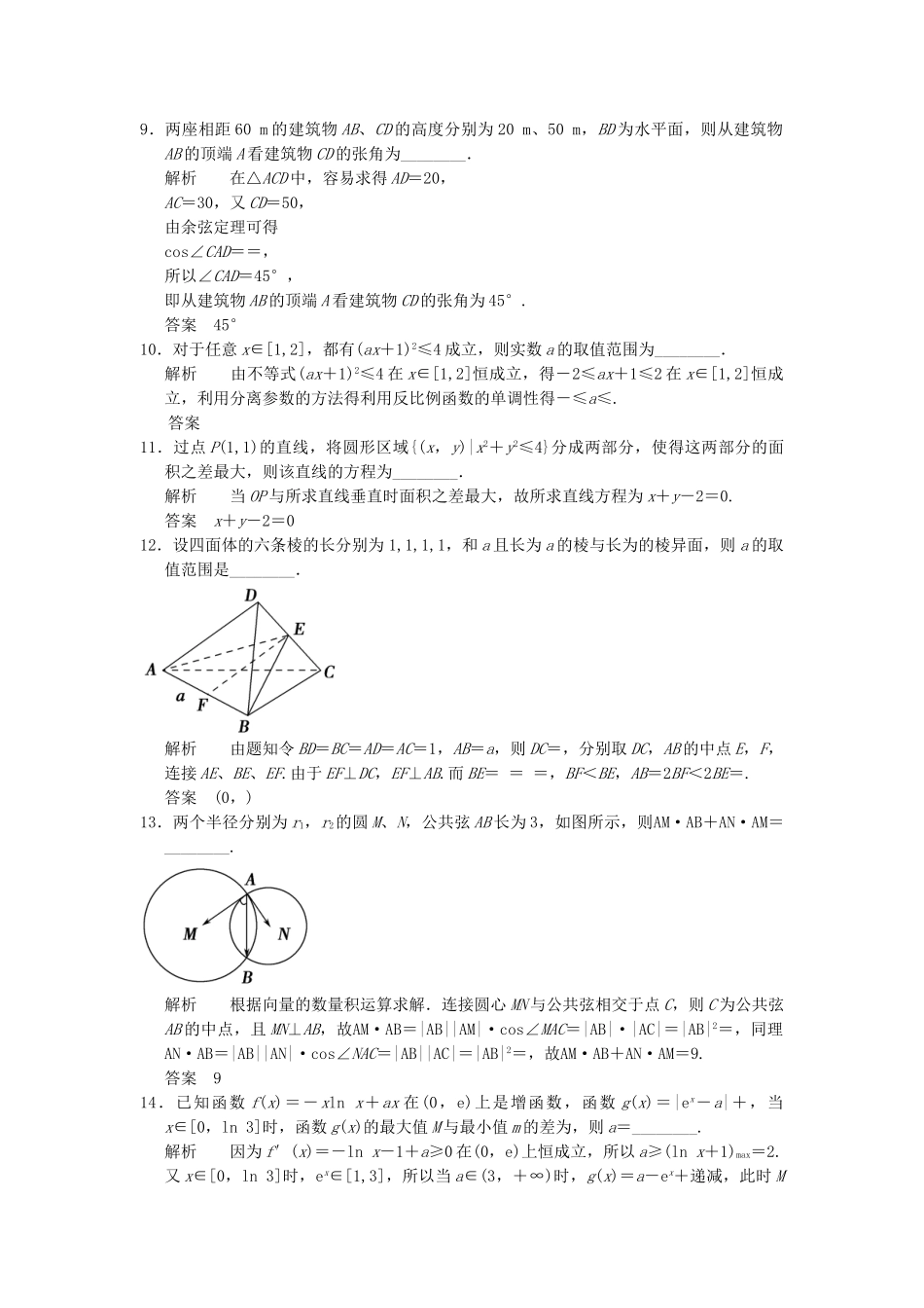 高考数学二轮复习 专题整合限时练2 理（含最新原创题，含解析）_第2页