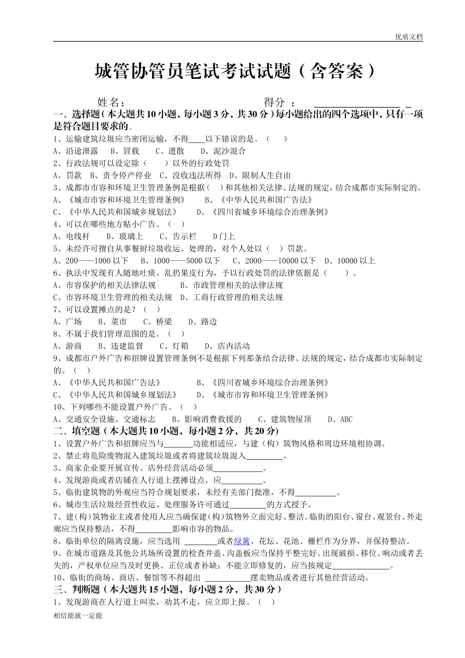 城管协管员笔试考题试题(含答案)_第1页