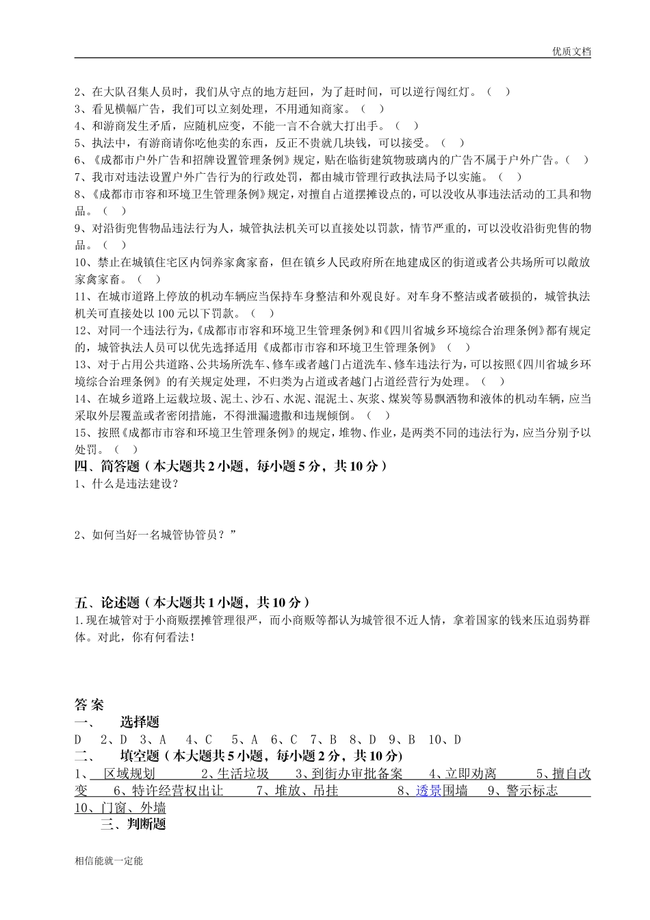 城管协管员笔试考题试题(含答案)_第2页