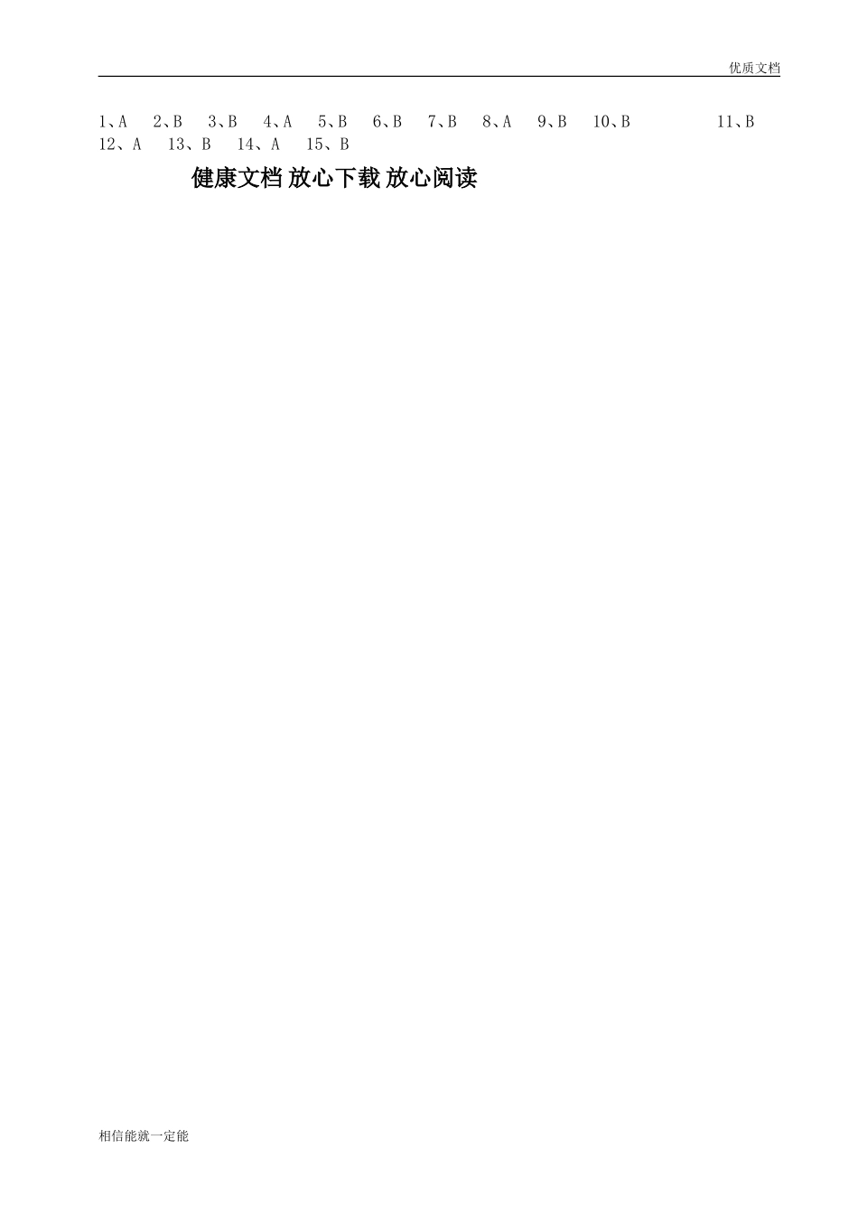 城管协管员笔试考题试题(含答案)_第3页