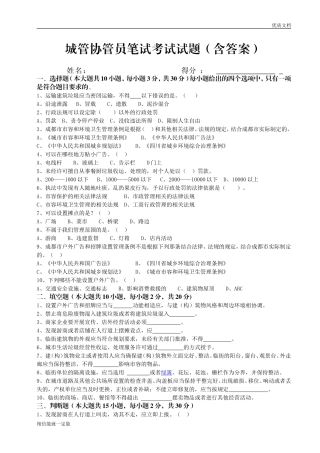 城管协管员笔试考题试题(含答案)