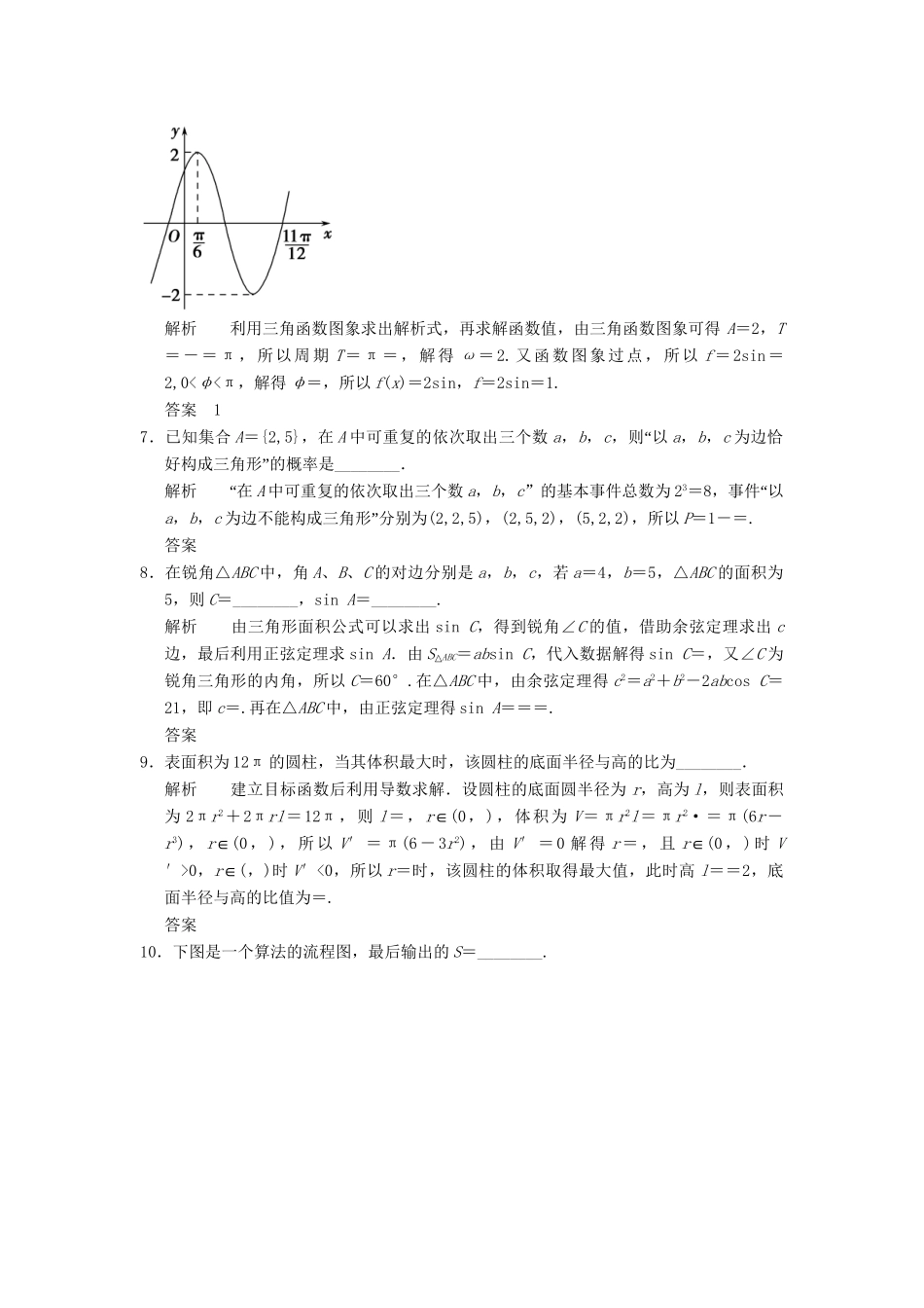 高考数学二轮复习 专题整合限时练3 理（含最新原创题，含解析）_第2页