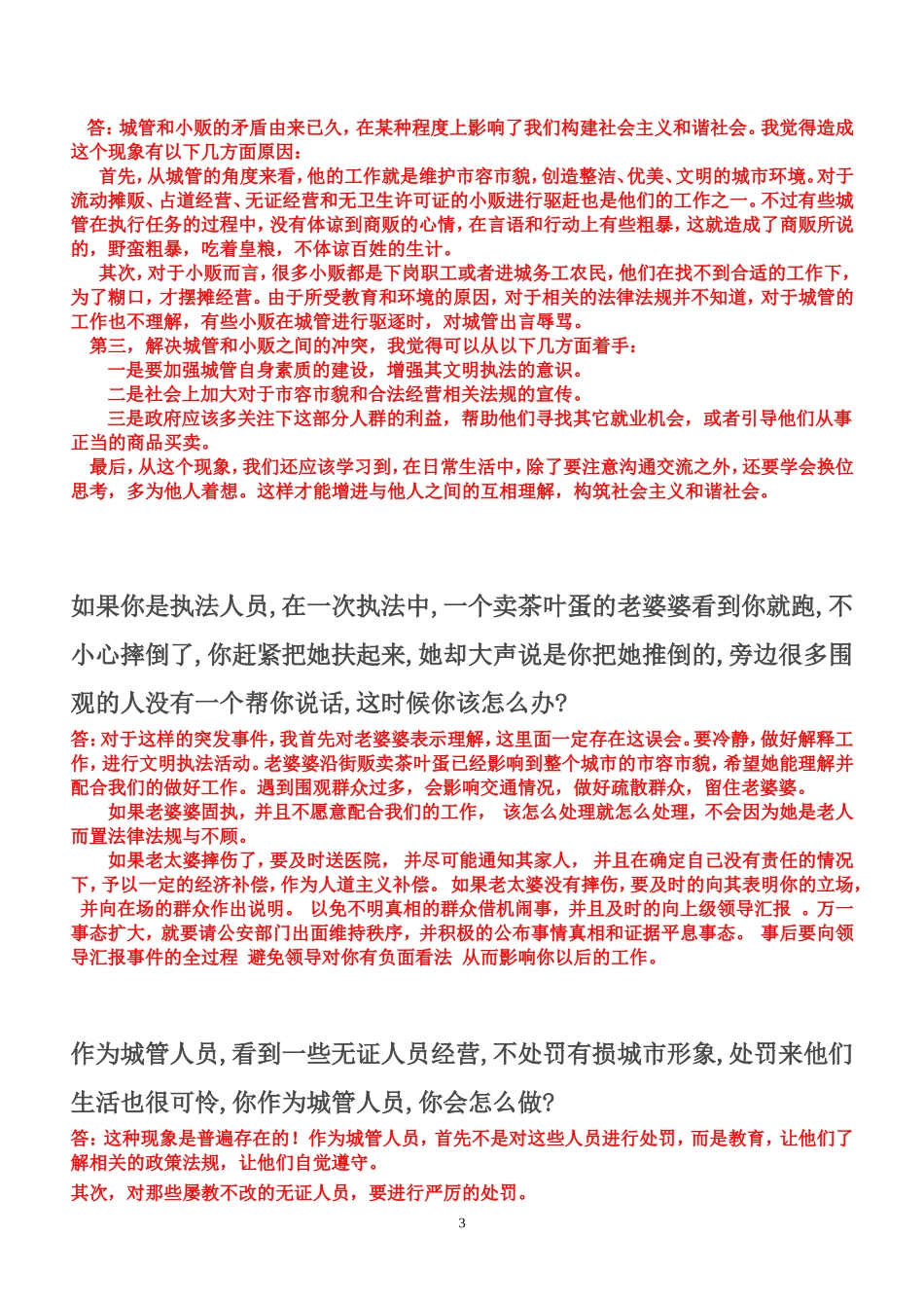 城管协管员面试1_第3页