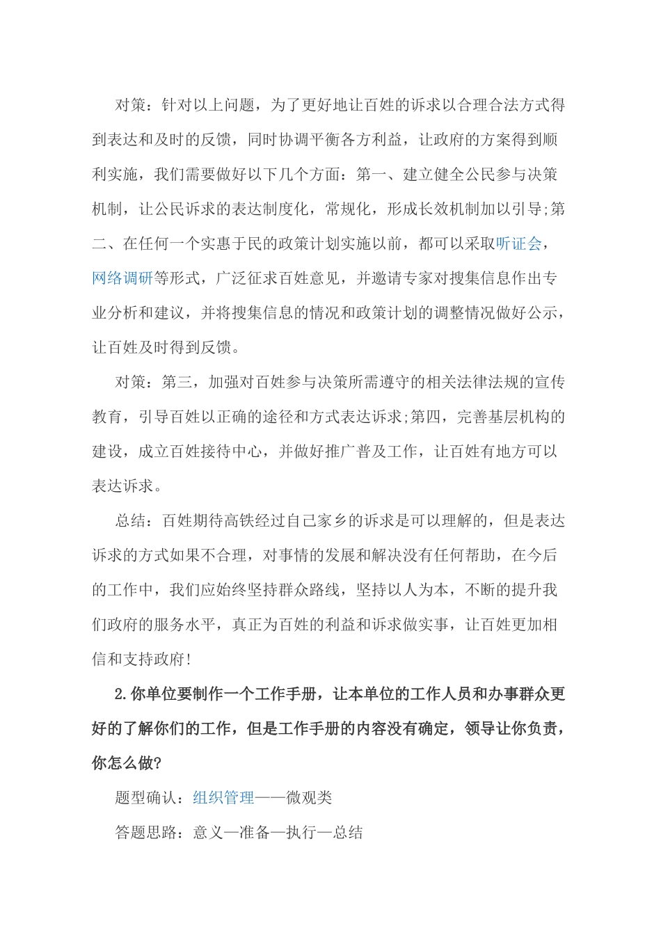 城管协管员面试题目_第2页