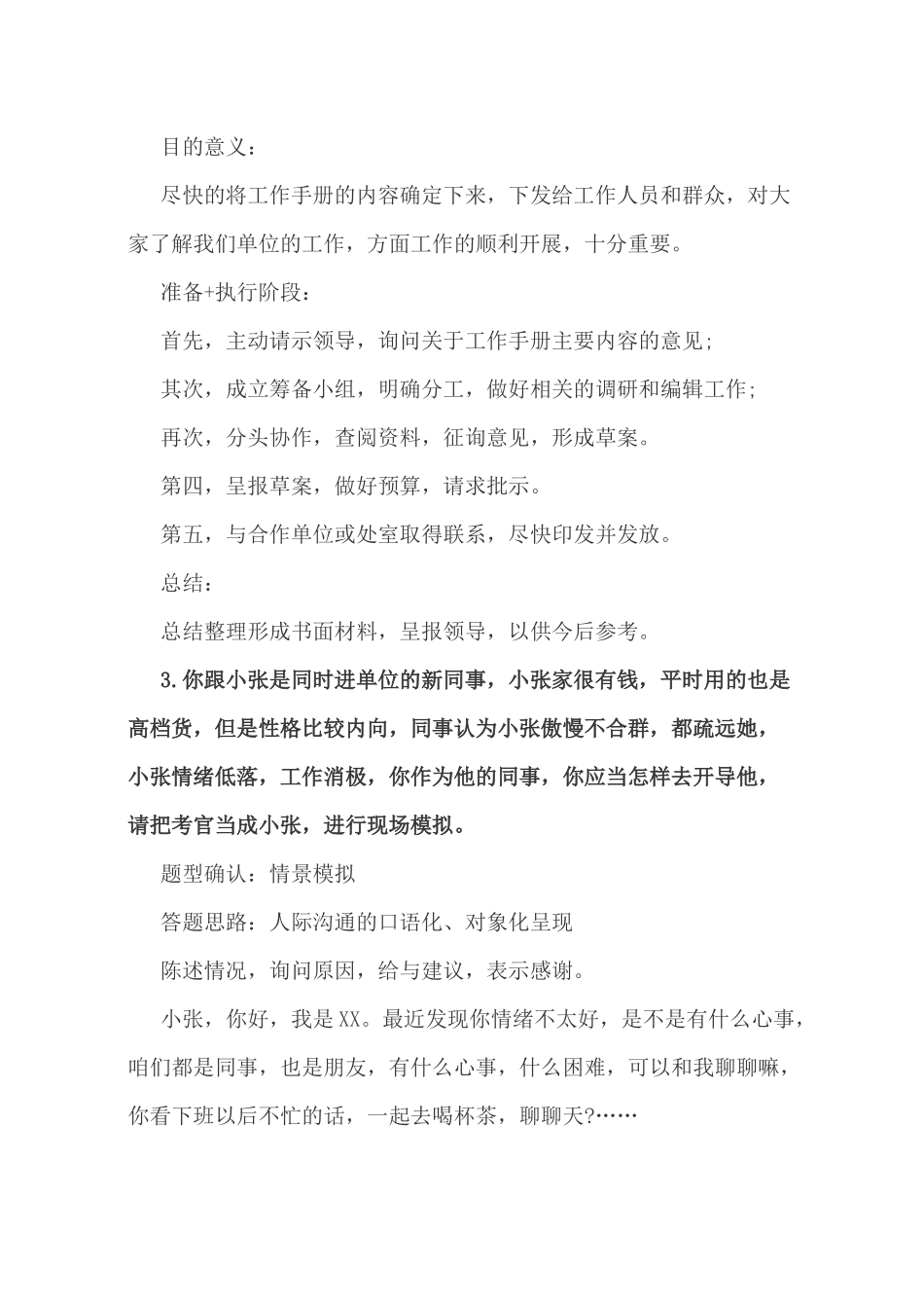 城管协管员面试题目_第3页