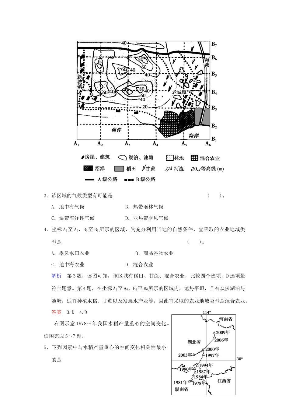 高考地理一轮复习 专项限时训练 第二部分 人文地理 第八章 农业地域形成和发展 第2讲 世界主要农业地域类型 新人教版_第2页