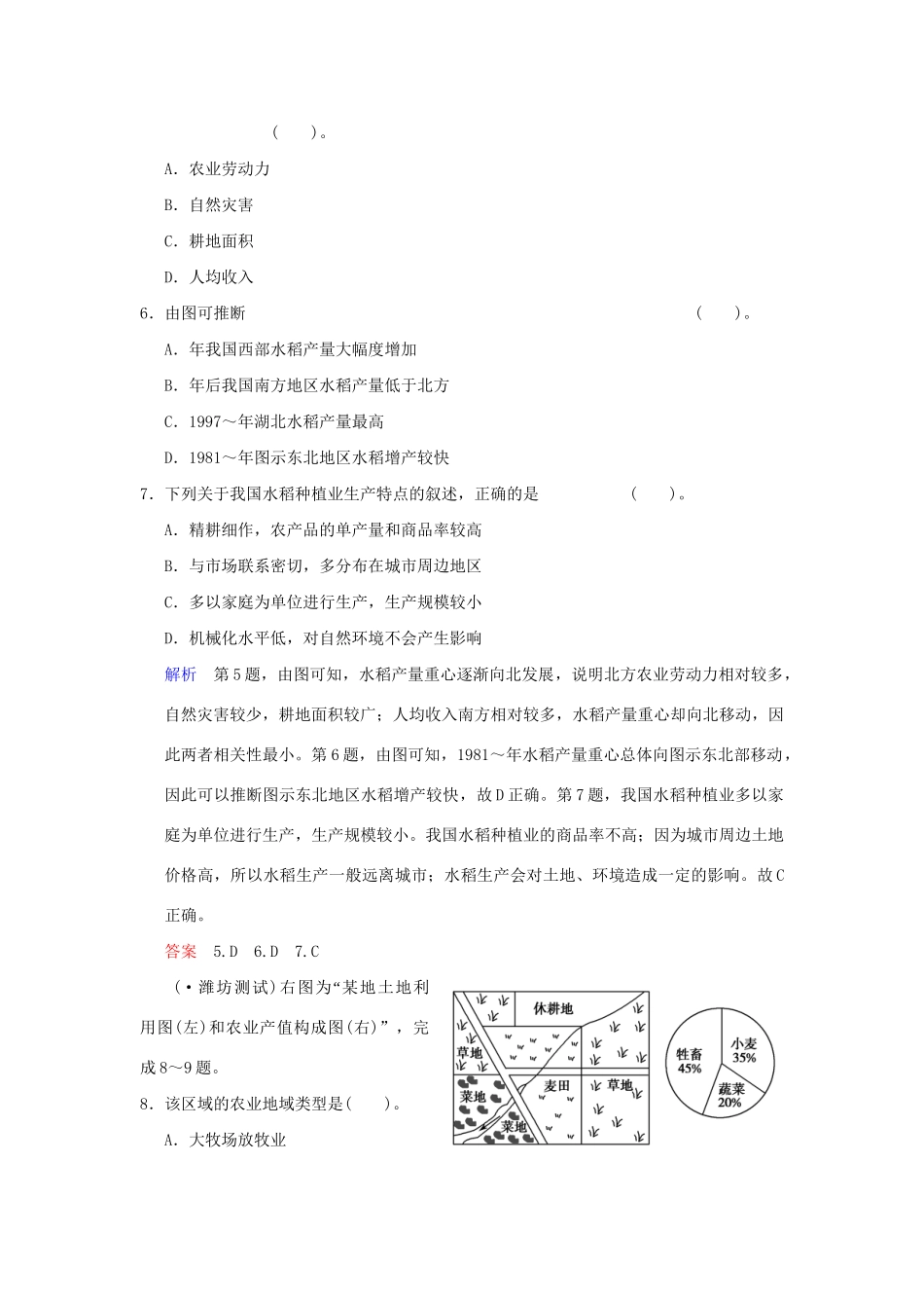 高考地理一轮复习 专项限时训练 第二部分 人文地理 第八章 农业地域形成和发展 第2讲 世界主要农业地域类型 新人教版_第3页