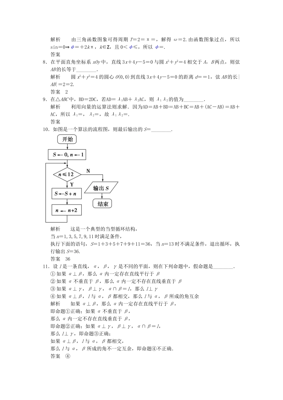 高考数学二轮复习 专题整合限时练5 理（含最新原创题，含解析）_第2页
