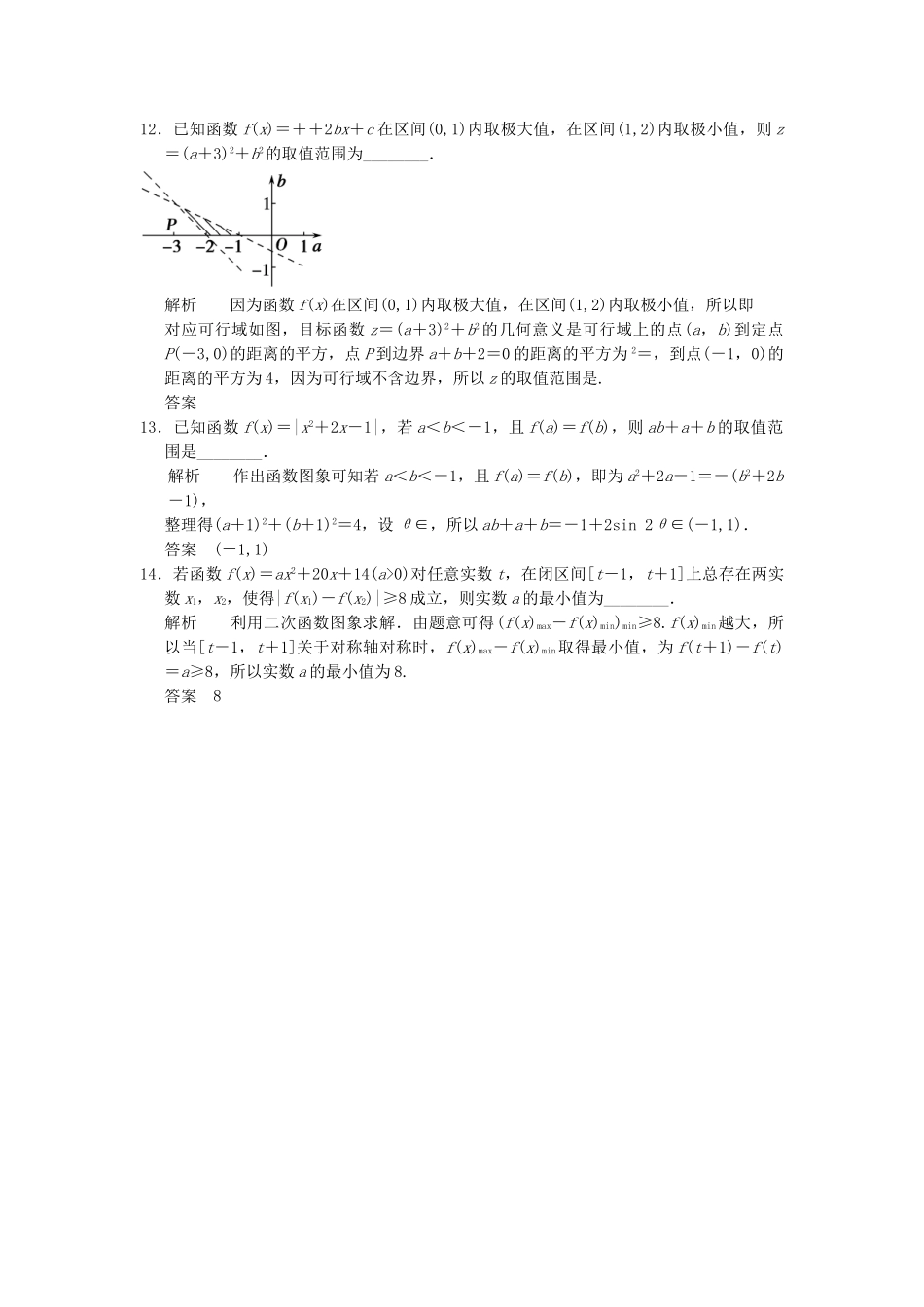 高考数学二轮复习 专题整合限时练5 理（含最新原创题，含解析）_第3页