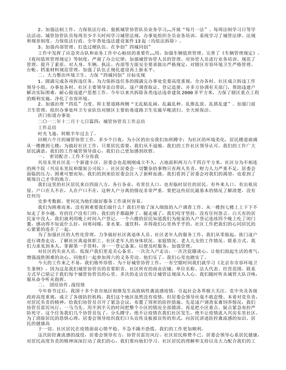 城管协管员年终工作总结_第2页