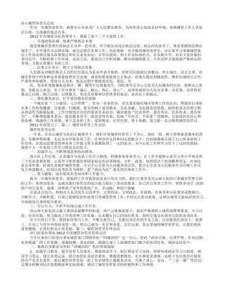 城管协管员年终工作总结