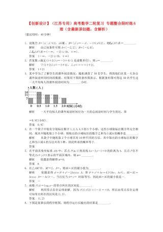 高考数学二轮复习 专题整合限时练6 理（含最新原创题，含解析）