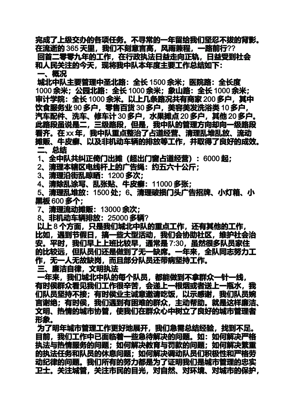 城管心得体会范文_第2页