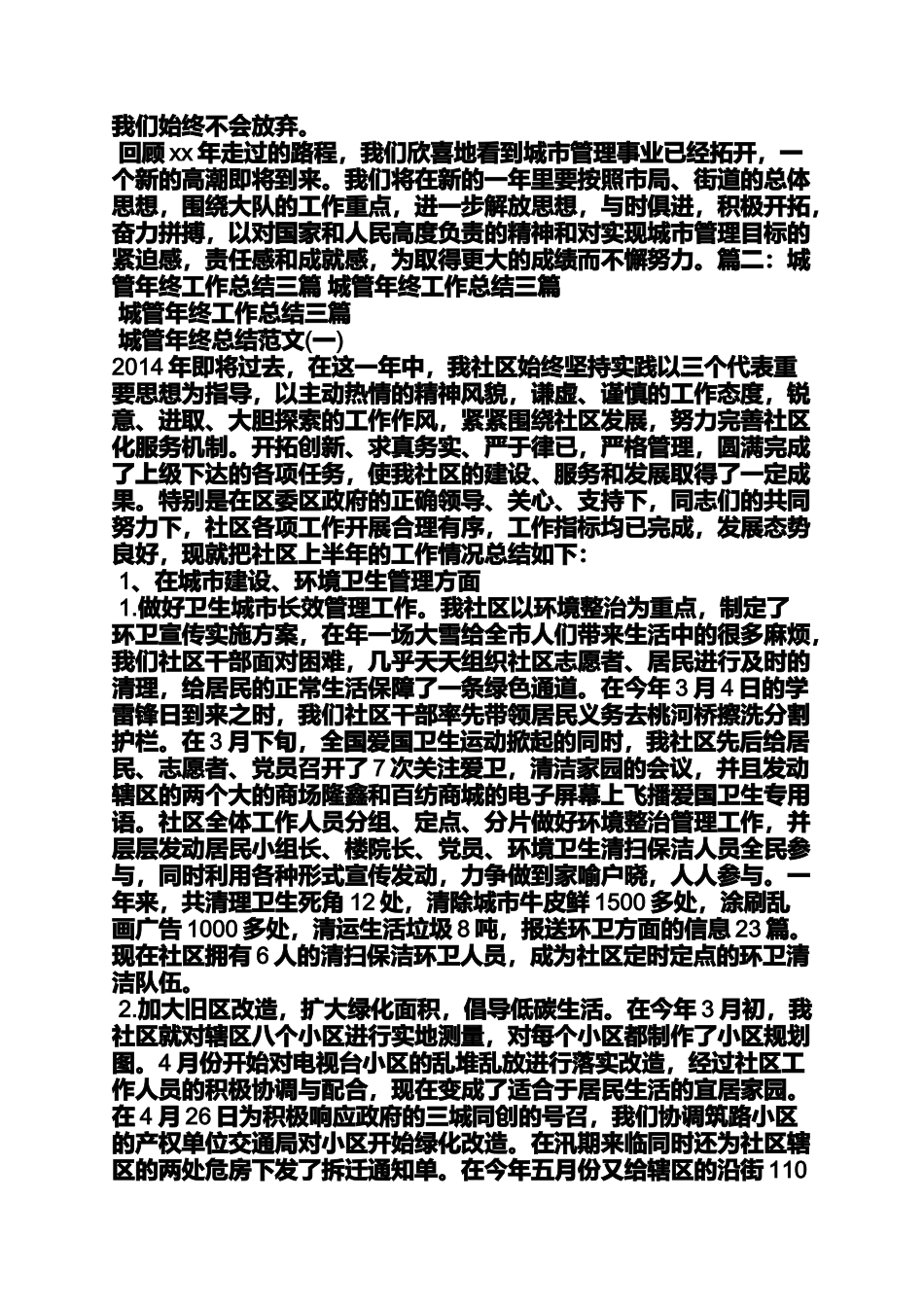 城管心得体会范文_第3页