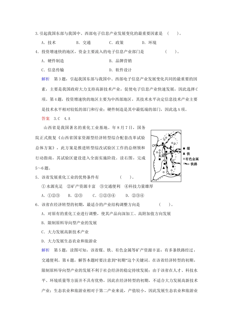 高考地理一轮复习 专项限时训练 第二部分 人文地理 第九章 工业城市形成与发展 第2讲 工业地域的形成传统工业区与新工业区 新人教版_第2页