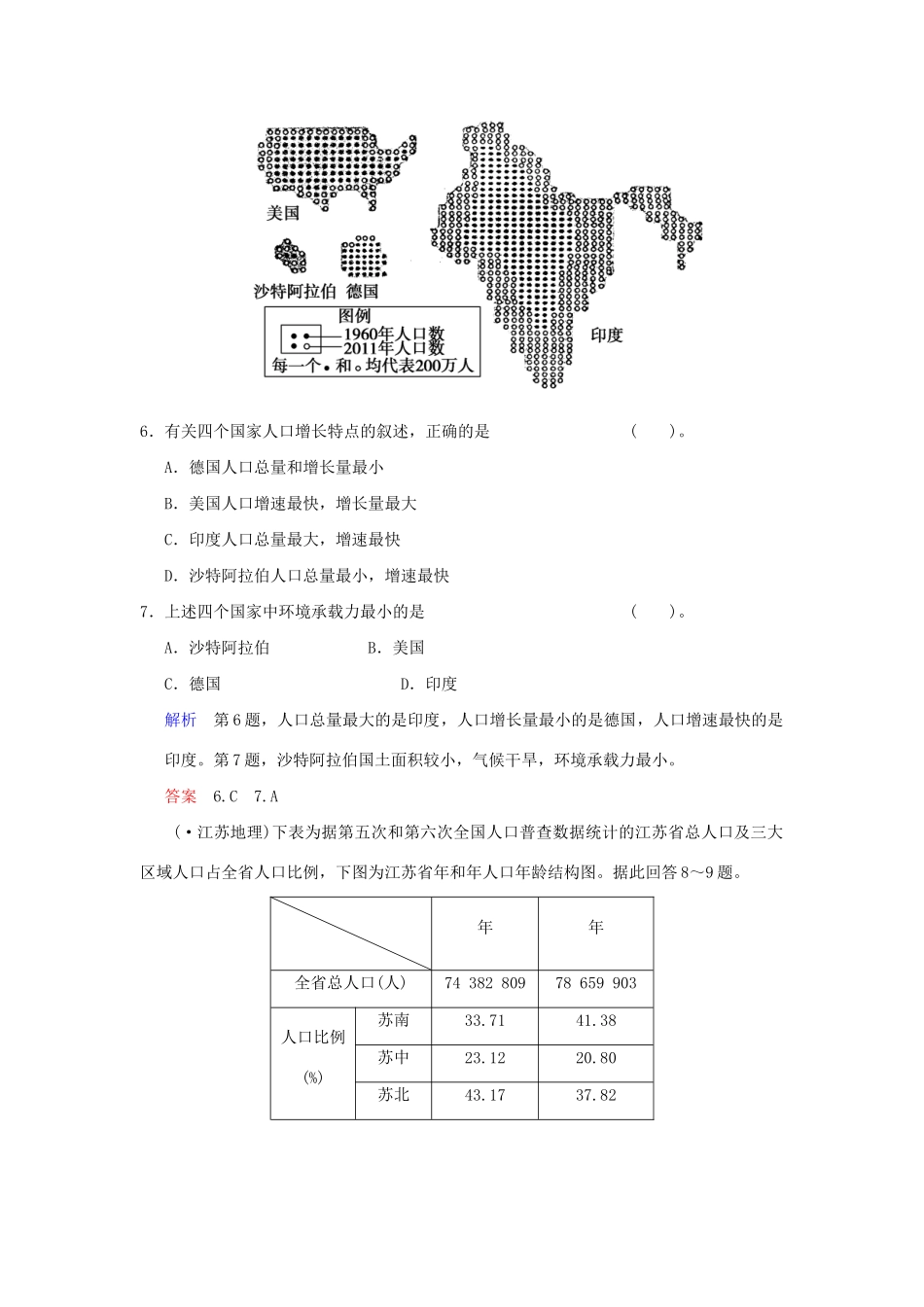 高考地理一轮复习 专项限时训练 第二部分 人文地理 第六章人口的变化 第1讲 人口的数量变化和合理容量 新人教版_第3页