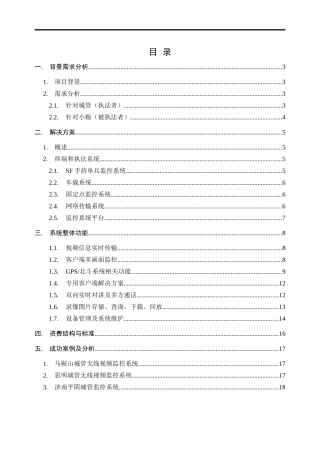 城管行业4G视频监控解决方案