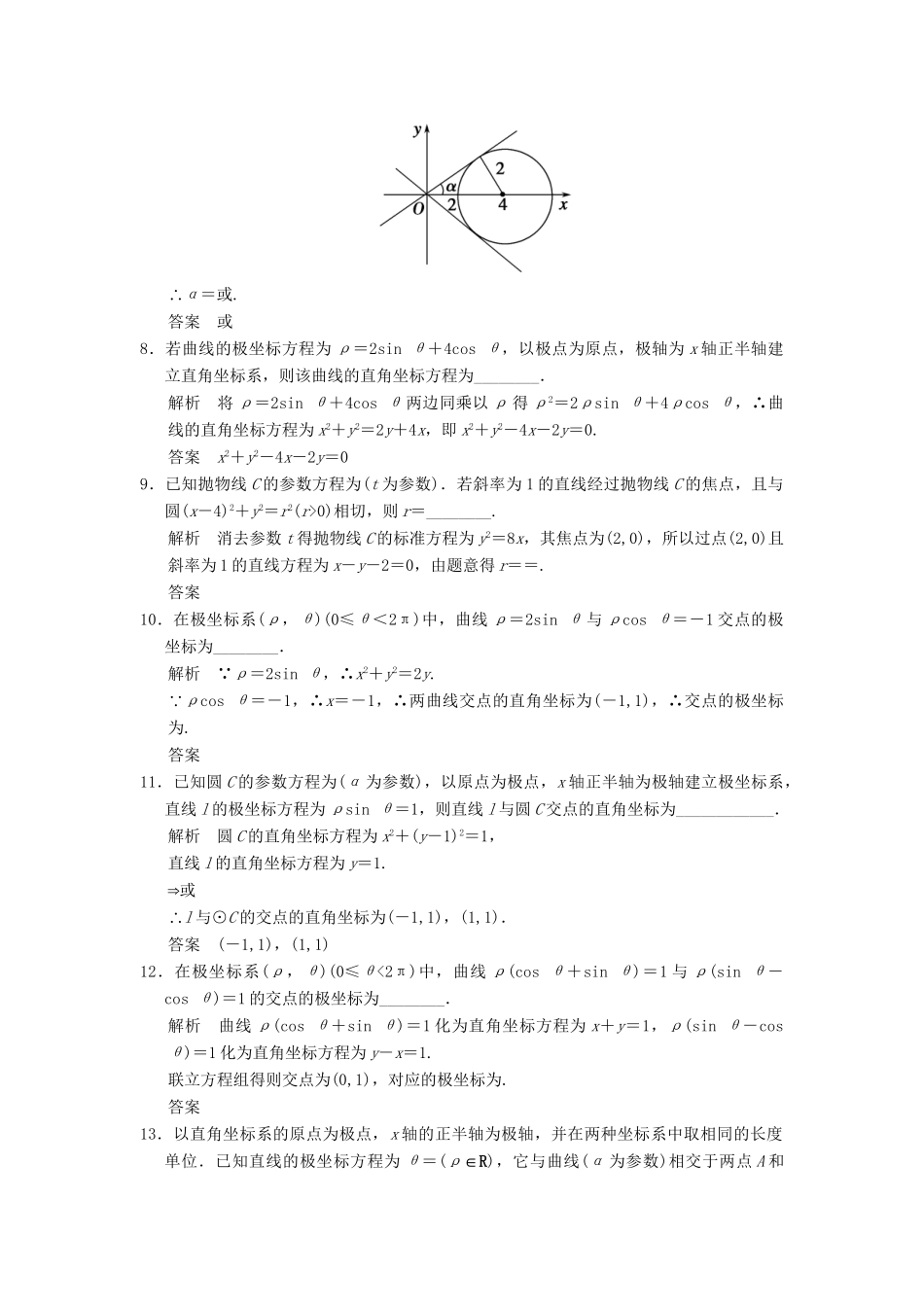 高考数学二轮复习 坐标系与参数方程 理_第2页