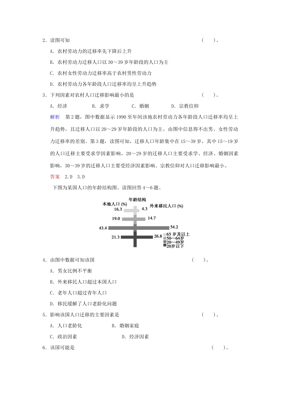 高考地理一轮复习 专项限时训练 第二部分 人文地理 第六章人口的变化 第2讲 人口的空间变化 新人教版_第2页