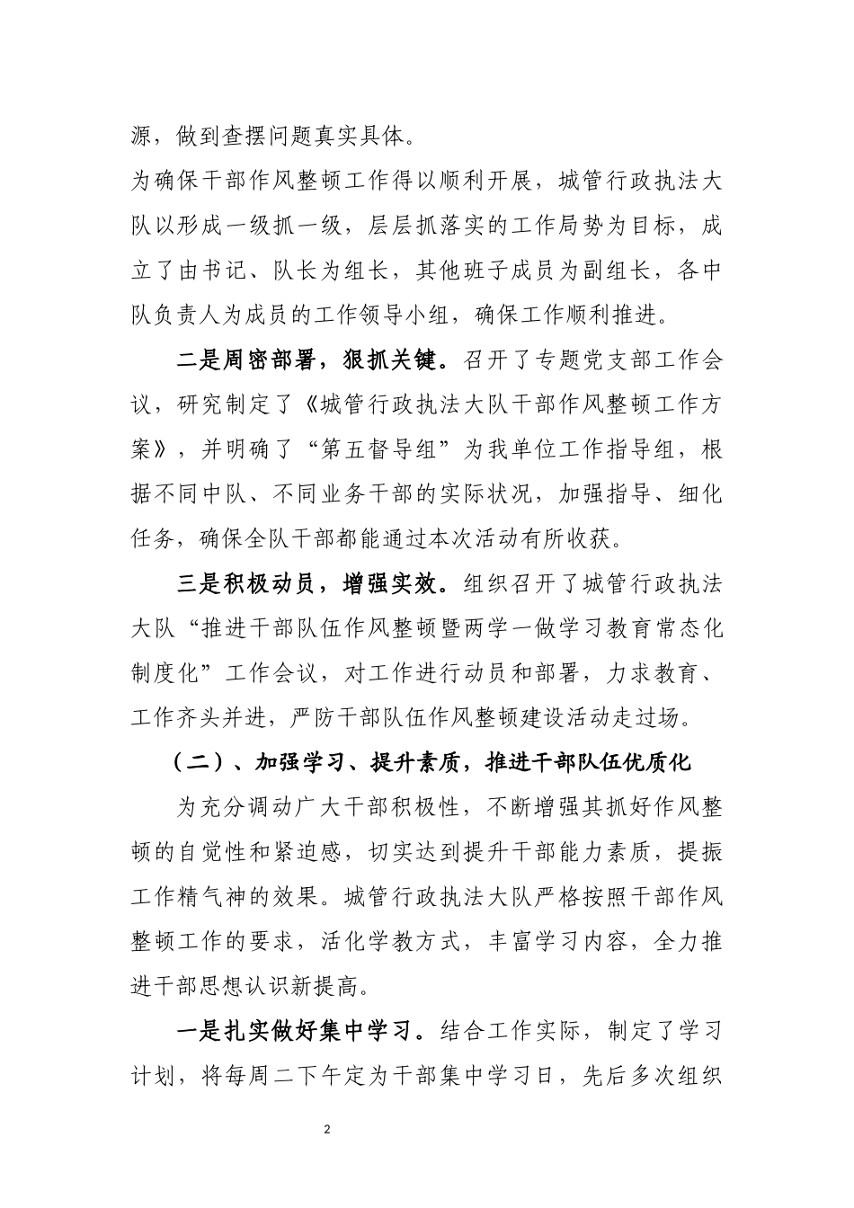 城管行政执法大队干部作风整顿典型test2.0_第2页