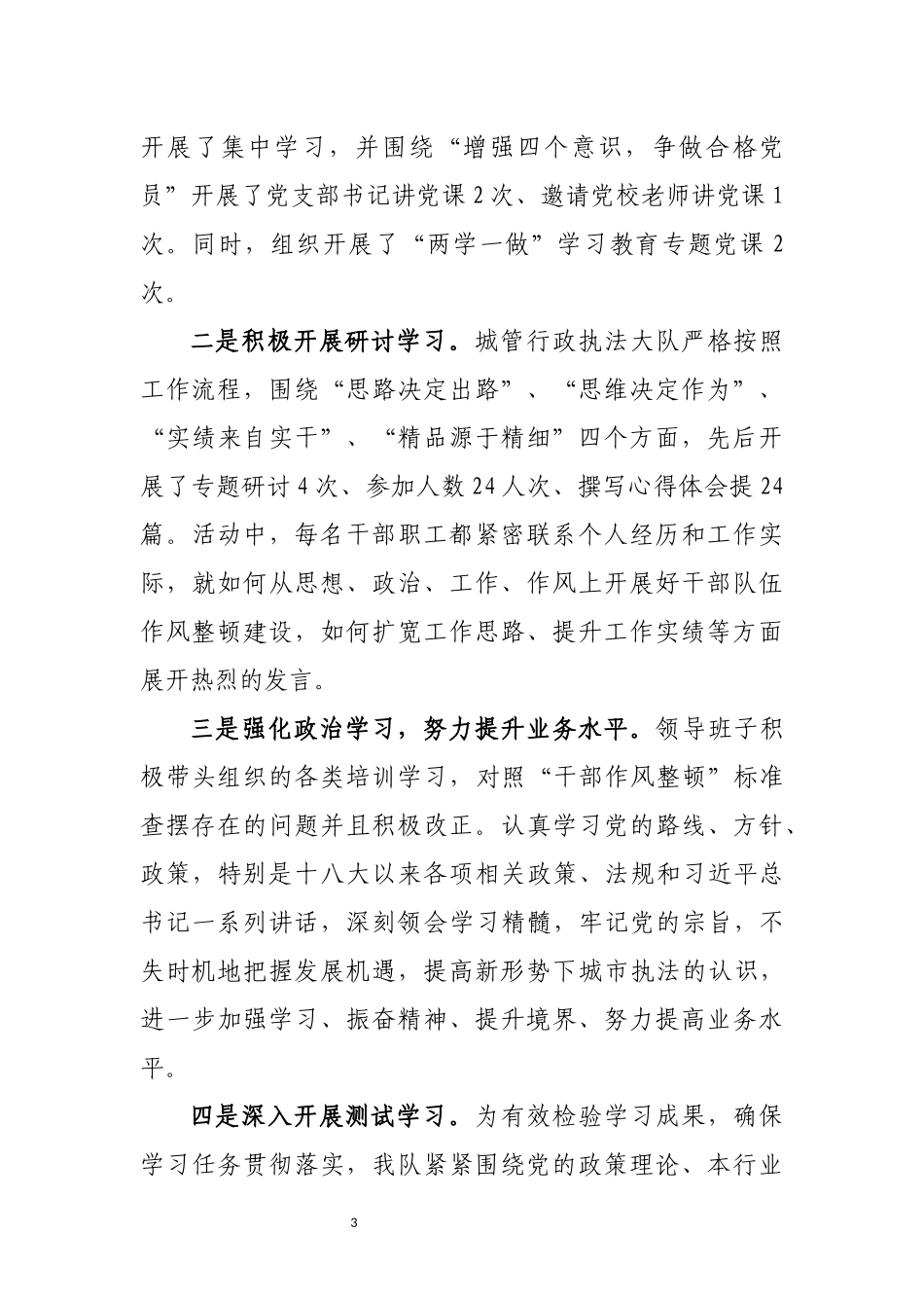 城管行政执法大队干部作风整顿典型test2.0_第3页