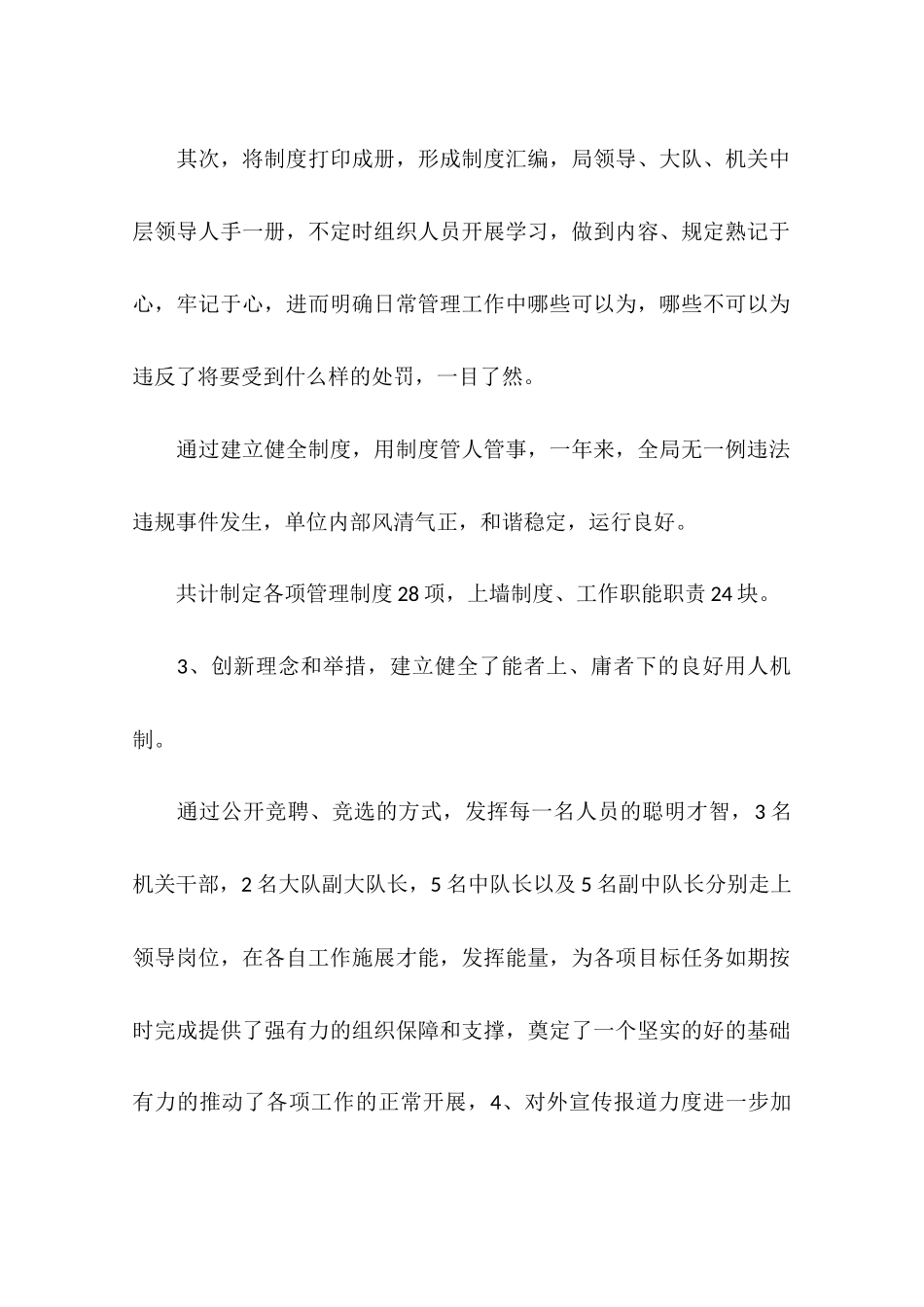 城管行政执工作总结2篇_第2页