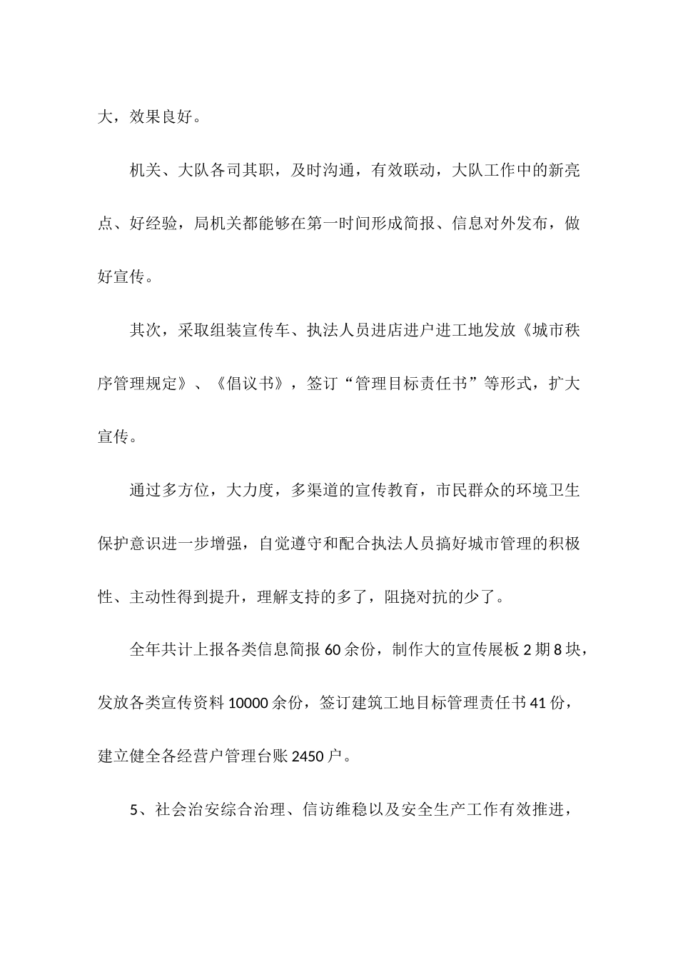 城管行政执工作总结2篇_第3页