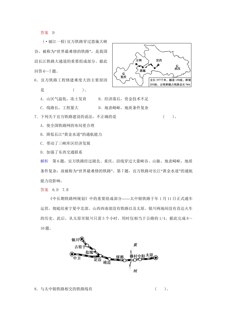 高考地理一轮复习 专项限时训练 第二部分 人文地理 第十章 交通运输布局及其影响 第1讲 交通运输方式和布局 新人教版_第3页