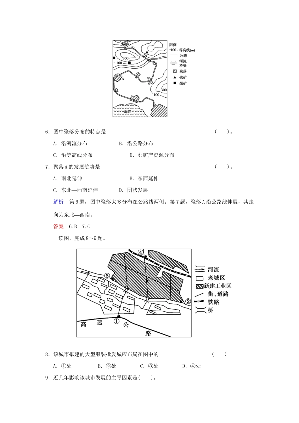 高考地理一轮复习 专项限时训练 第二部分 人文地理 第十章 交通运输布局及其影响 第2讲 交通运输方式和布局变化的影响 新人教版_第3页