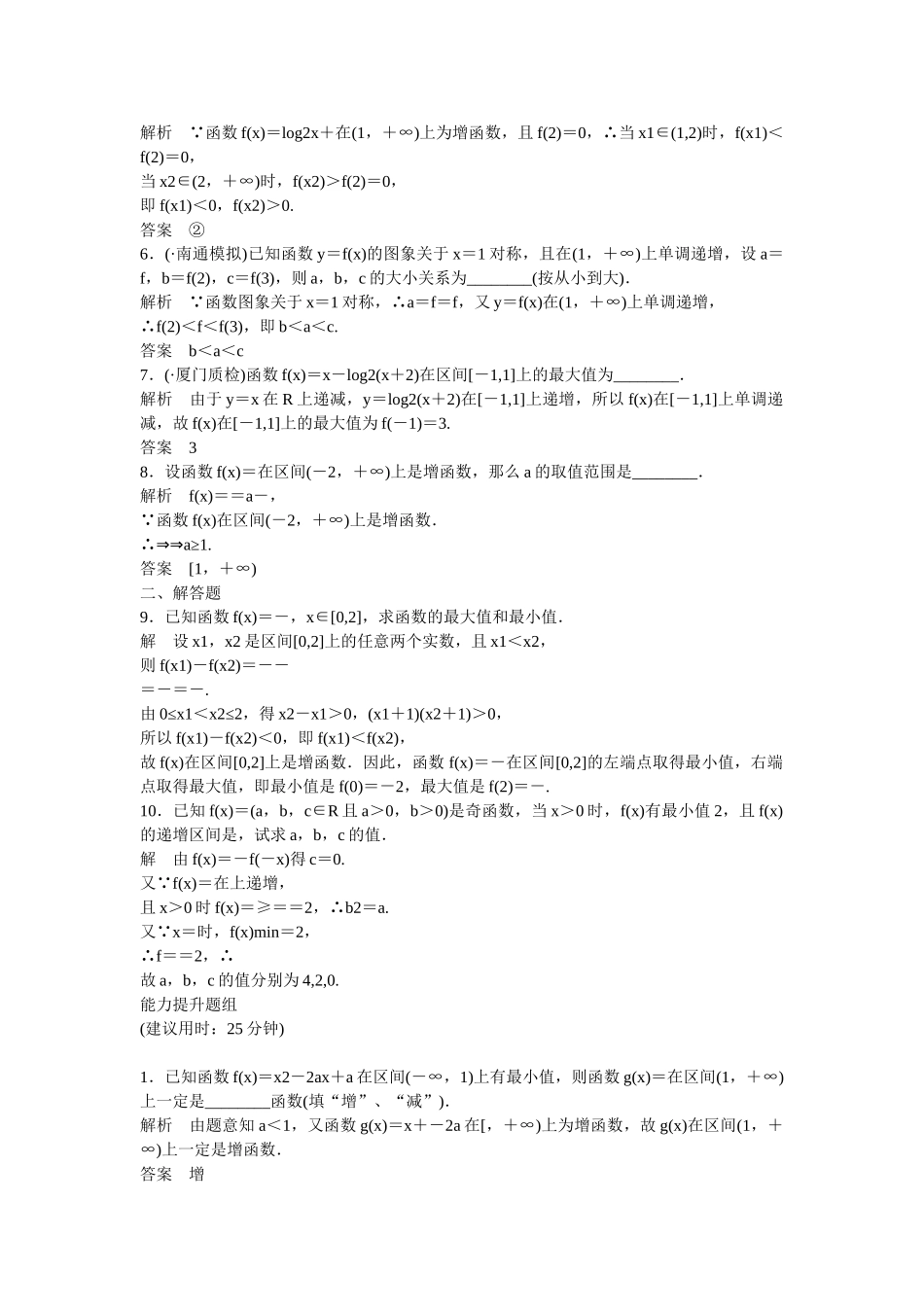 高考数学一轮复习 2-2函数的单调性与最值课时作业 理_第2页