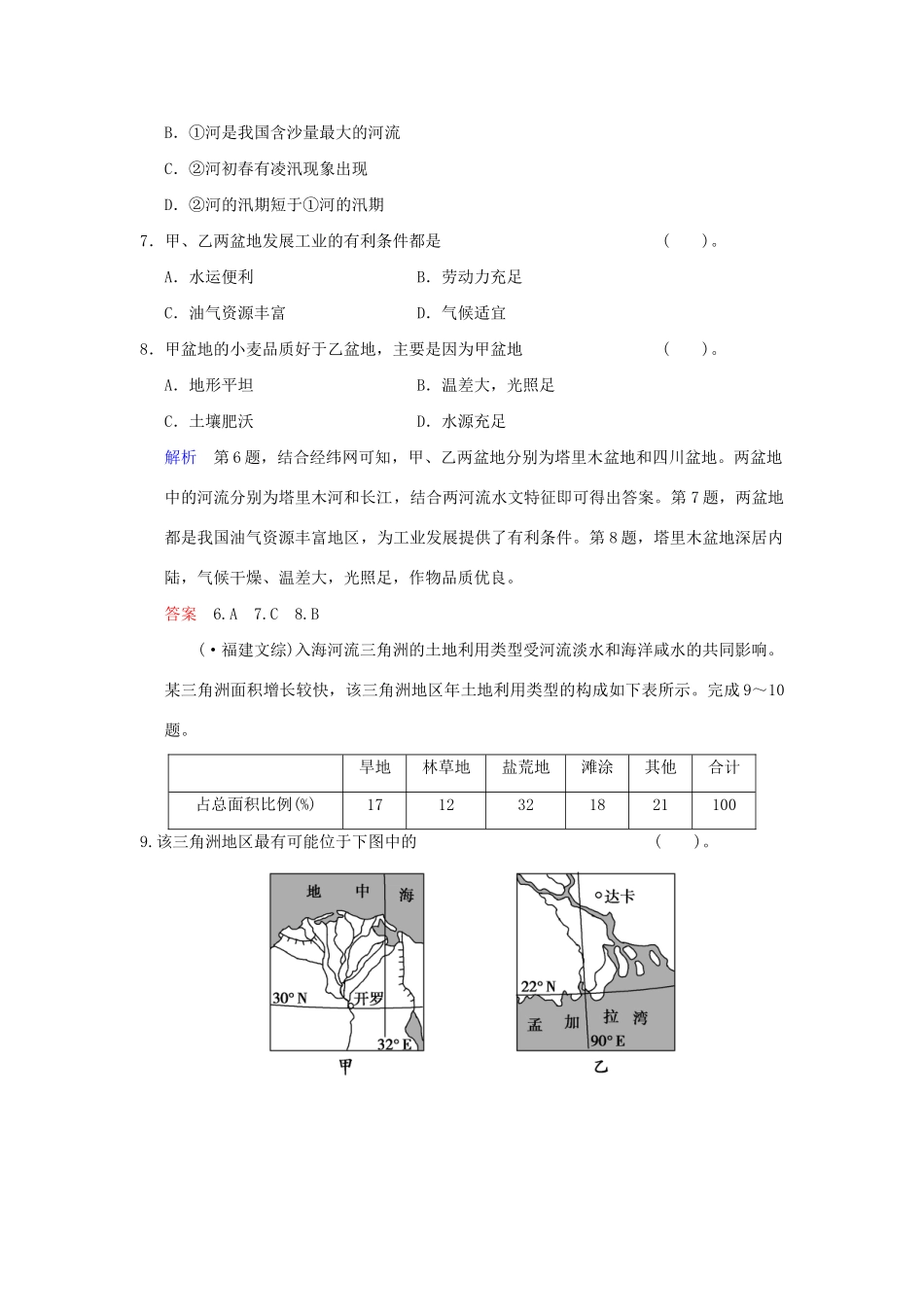 高考地理一轮复习 专项限时训练 第三部分 区域可持续发展 第十二章 地理环境与区域发展 第1讲 地理环境对区域发展的影响 新人教版_第3页