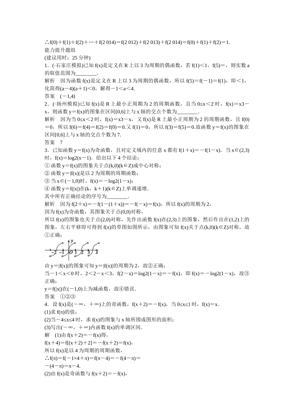 高考数学一轮复习 2-3函数的奇偶性与周期性课时作业 理_第3页