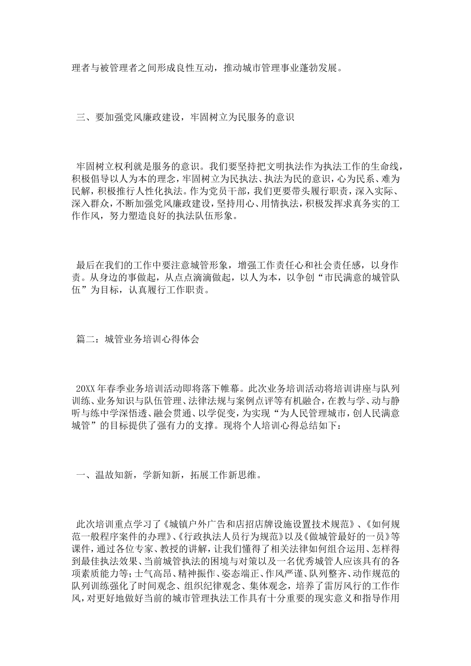 城管业务培训心得体会-心得体会模板_第2页