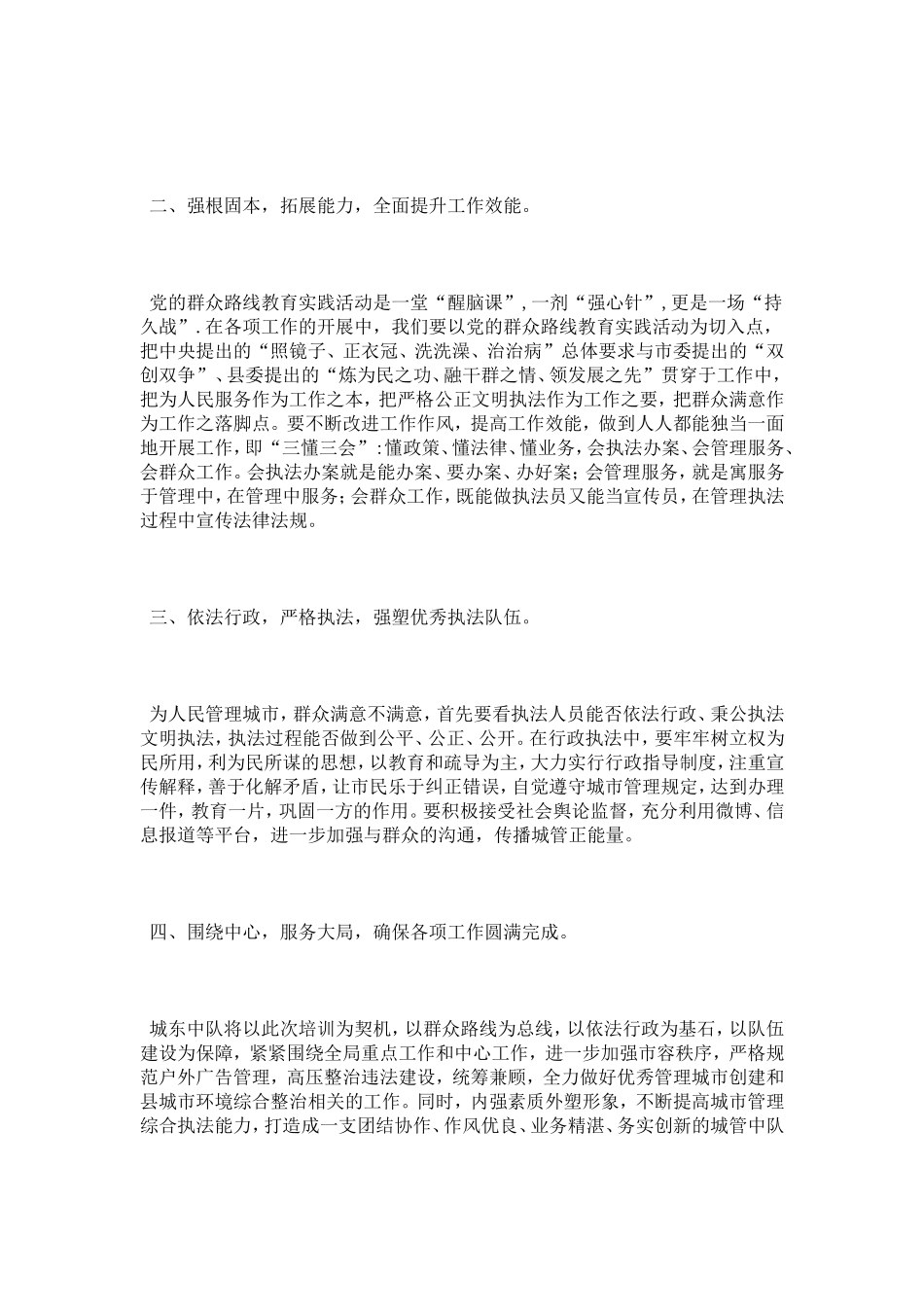 城管业务培训心得体会-心得体会模板_第3页