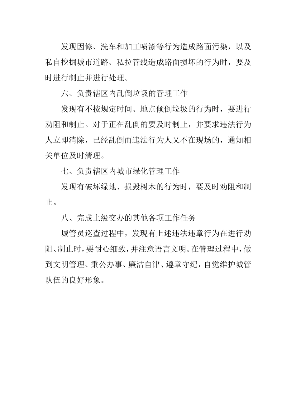 城管员岗位职责_第2页