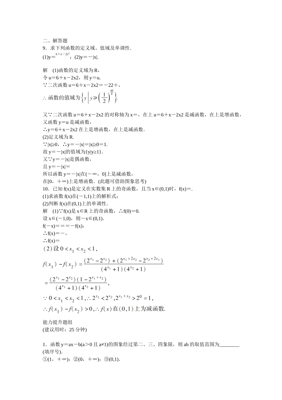 高考数学一轮复习 2-5指数与指数函数课时作业 理_第2页