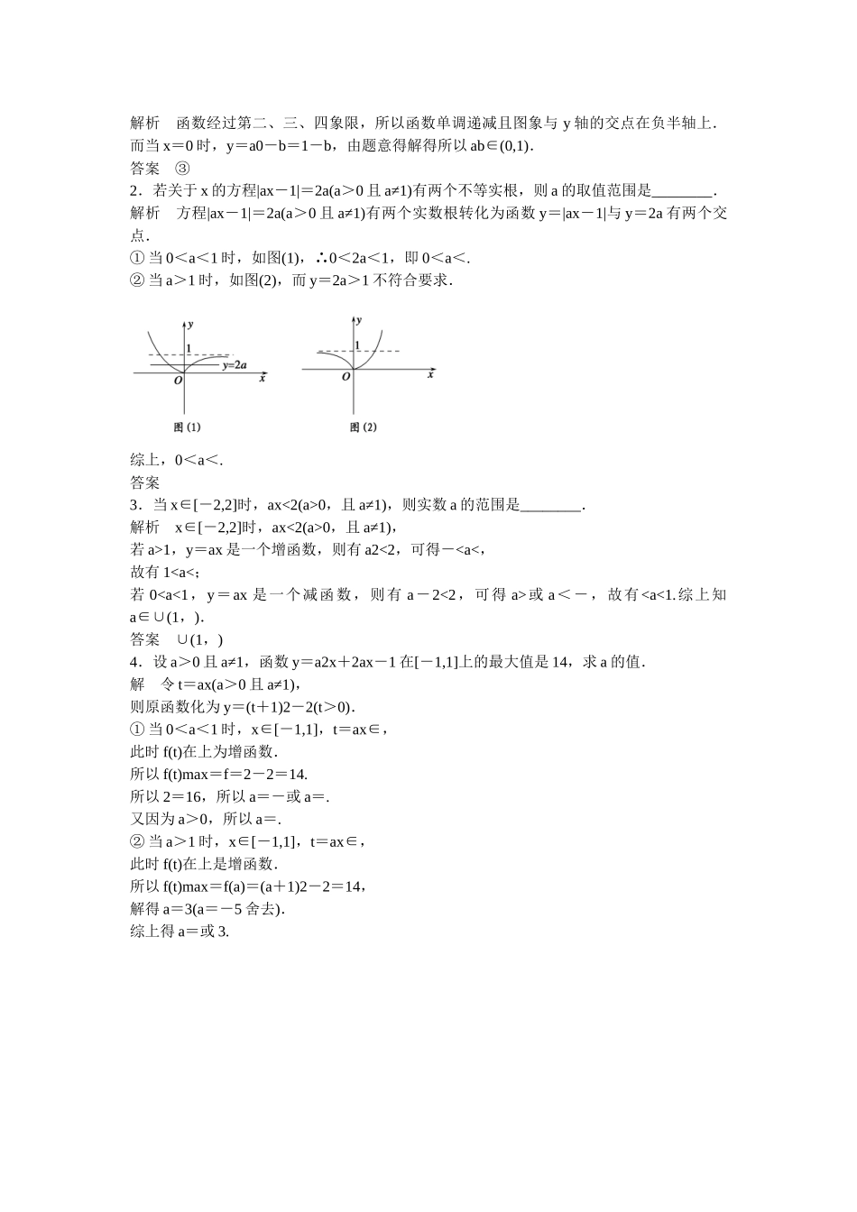 高考数学一轮复习 2-5指数与指数函数课时作业 理_第3页