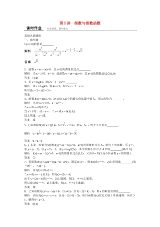 高考数学一轮复习 2-5指数与指数函数课时作业 理