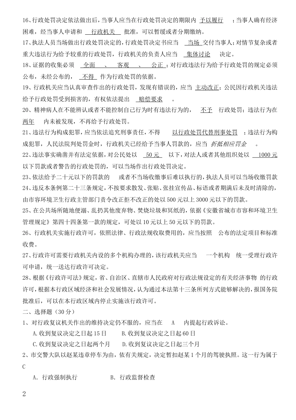 城管招聘典型试题_第2页