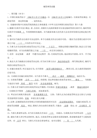 城管招聘典型试题