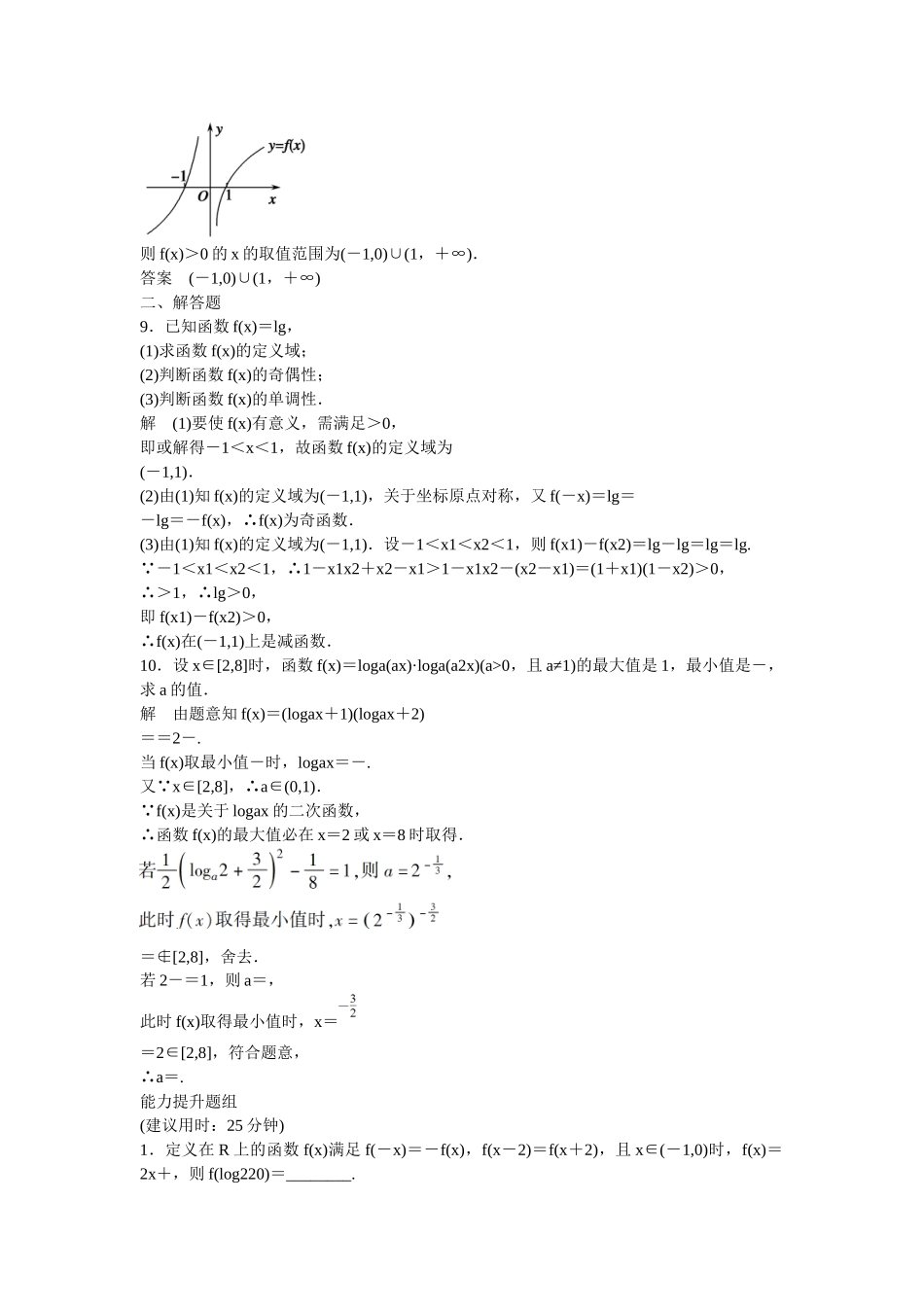 高考数学一轮复习 2-6对数与对数函数课时作业 理_第2页
