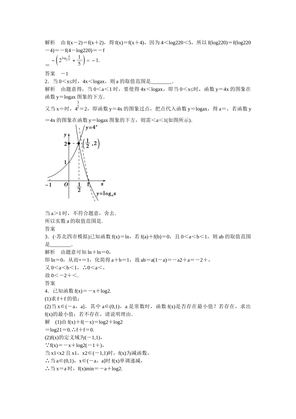 高考数学一轮复习 2-6对数与对数函数课时作业 理_第3页